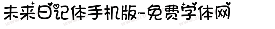 未来日记体手机版字体转换