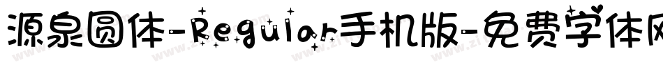 源泉圆体-Regular手机版字体转换