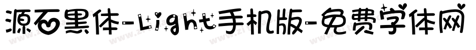 源石黑体-Light手机版字体转换