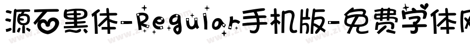 源石黑体-Regular手机版字体转换