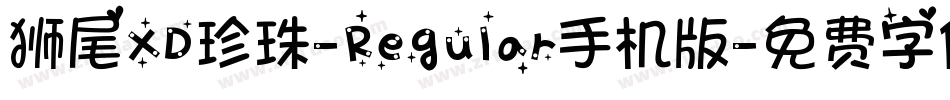 狮尾XD珍珠-Regular手机版字体转换