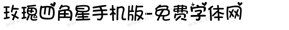玫瑰四角星手机版字体转换