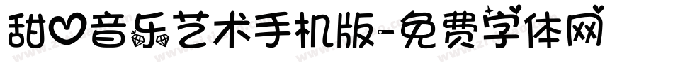 甜心音乐艺术手机版字体转换