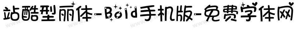 站酷型丽体-Bold手机版字体转换