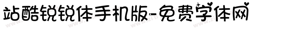 站酷锐锐体手机版字体转换