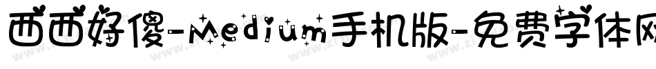 西西好傻-Medium手机版字体转换