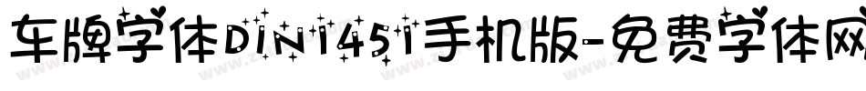 车牌字体DIN1451手机版字体转换
