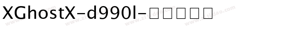 XGhostX-d990l字体转换