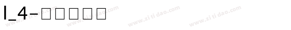 l_4字体转换