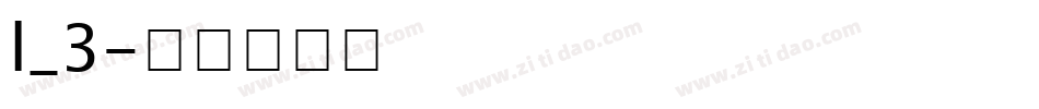 l_3字体转换