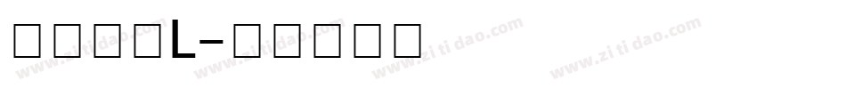 南构倩黑L字体转换