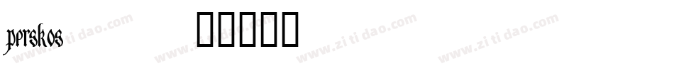 perskos_字体转换