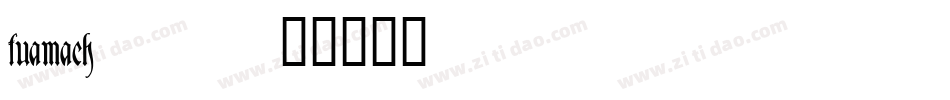 tuamach_字体转换