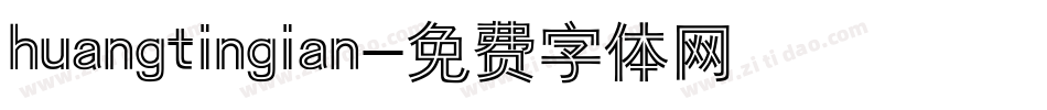huangtingian字体转换