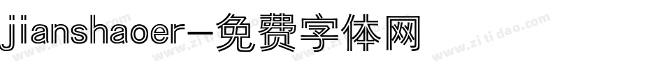jianshaoer字体转换