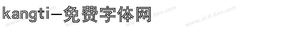 kangti字体转换