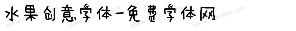 水果创意字体字体转换