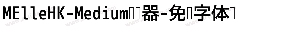 MElleHK-Medium转换器字体转换