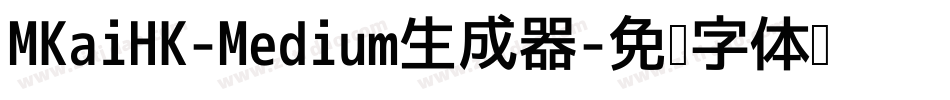 MKaiHK-Medium生成器字体转换