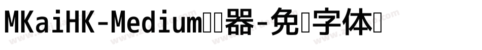 MKaiHK-Medium转换器字体转换