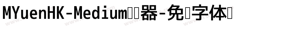 MYuenHK-Medium转换器字体转换