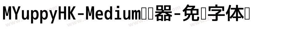 MYuppyHK-Medium转换器字体转换
