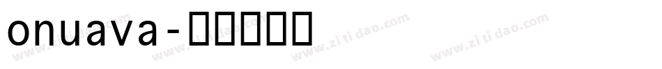 onuava字体转换