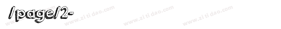 隶圆/page/2字体转换