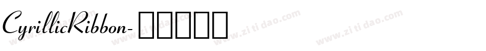 CyrillicRibbon字体转换