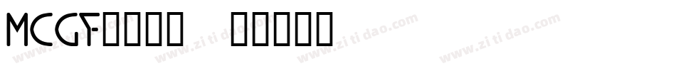 MCGF____字体转换
