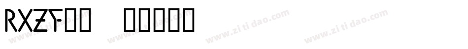RxZF__字体转换