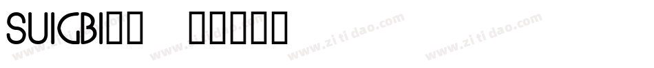 SUIGBI__字体转换