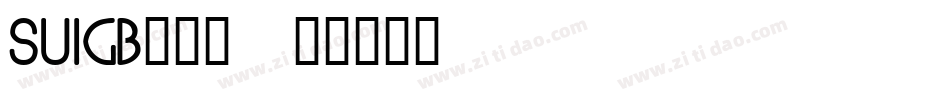 SUIGB___字体转换