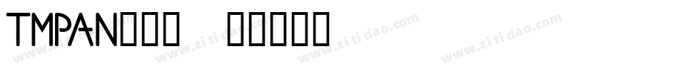 TMPAN___字体转换