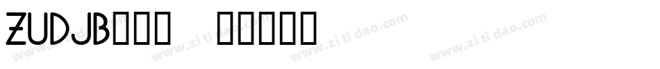 ZUDJB___字体转换