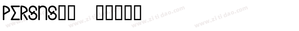 persns__字体转换