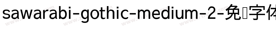 sawarabi-gothic-medium-2字体转换