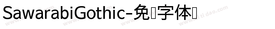 SawarabiGothic字体转换