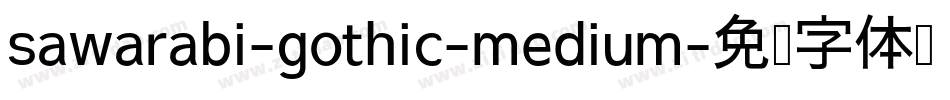 sawarabi-gothic-medium字体转换