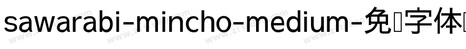 sawarabi-mincho-medium字体转换