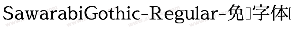 SawarabiGothic-Regular字体转换