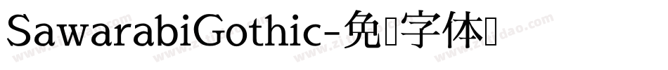 SawarabiGothic字体转换