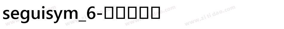 seguisym_6字体转换