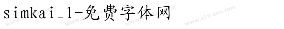 simkai_1字体转换