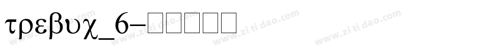 trebuc_6字体转换