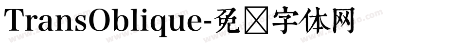 TransOblique字体转换