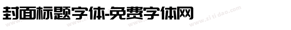 封面标题字体字体转换