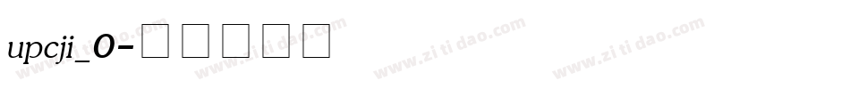 upcji_0字体转换