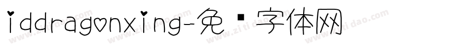 iddragonxing字体转换