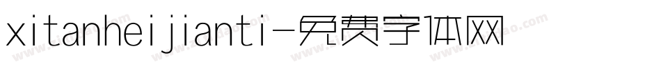 xitanheijianti字体转换